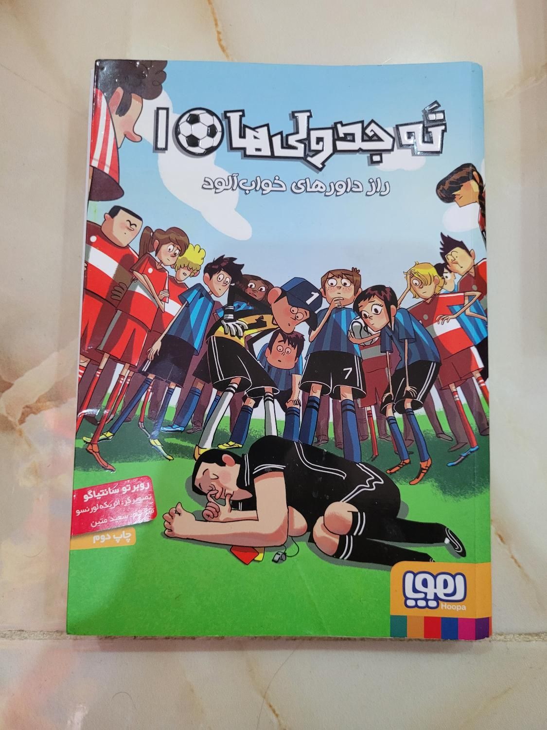 کتاب ته جدولی ها|کتاب و مجله آموزشی|سنندج, |دیوار