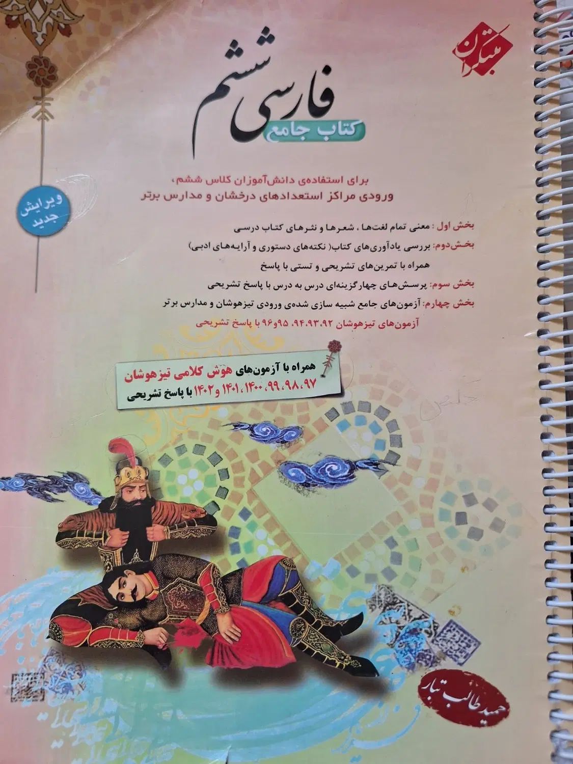 کتابهای پایه ششم فارسی طالب تبارو ریاضی علوم مرشد|کتاب و مجله آموزشی|تهران, قنات‌کوثر|دیوار