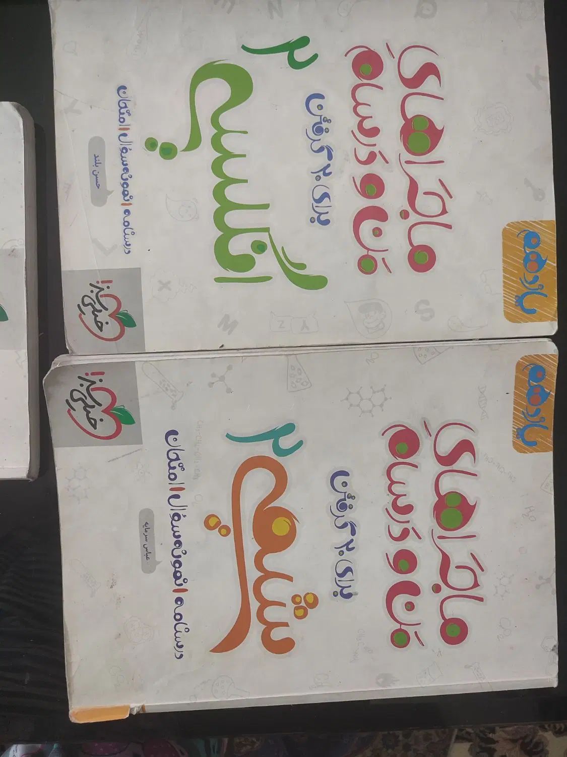 خیلی سبز یازدهم دوازدهم فیزیک شیمی انگلیسی|کتاب و مجله آموزشی|تهران, هاشم‌آباد|دیوار