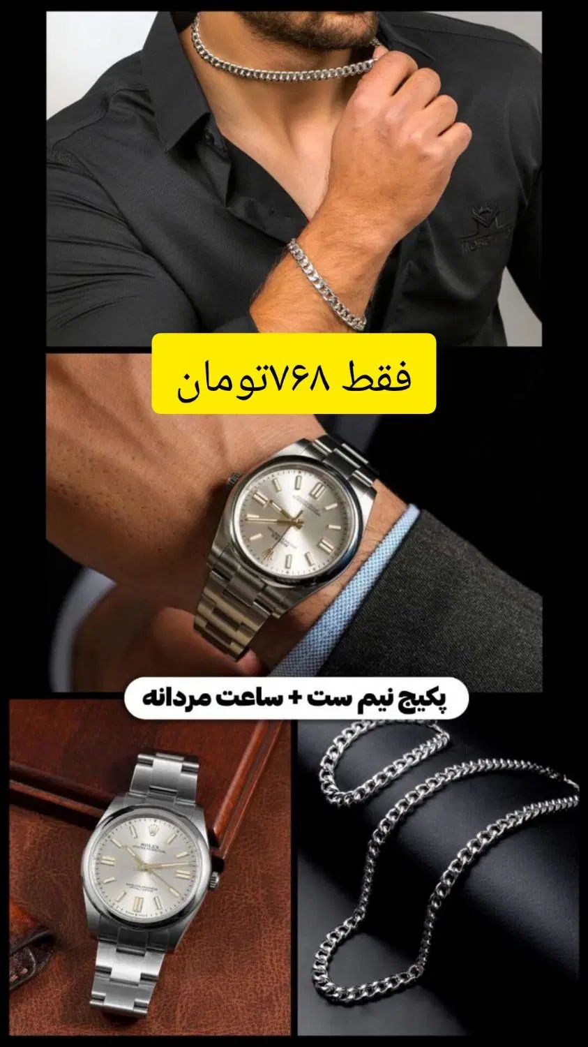پکیج ساعت و نیم ست|ساعت|اصفهان, ارداجی|دیوار