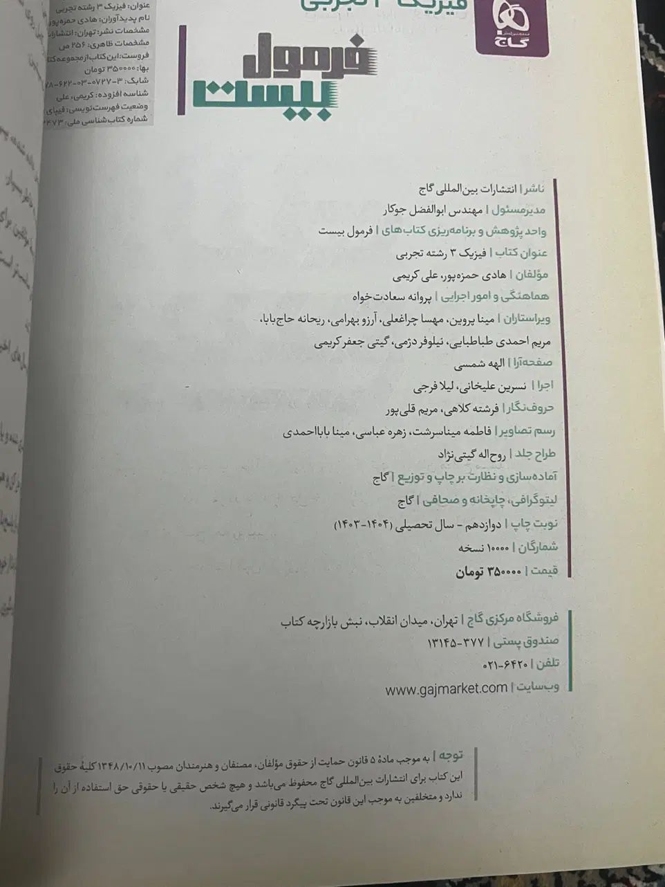 کتاب درسی فرمول ۲۰|کتاب و مجله آموزشی|مشهد, شهرک بهارستان|دیوار