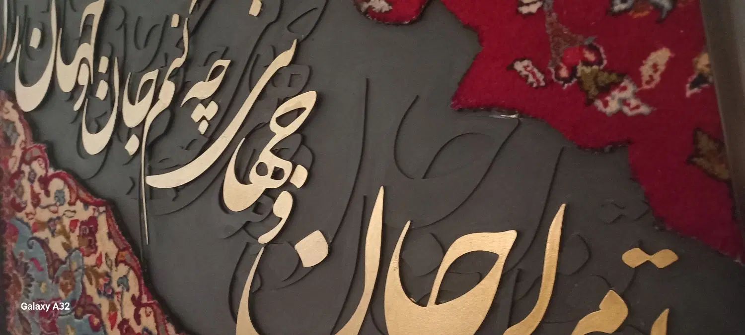 تابلو فرش کالیگرافی|تابلو فرش|تهران, مجیدیه|دیوار
