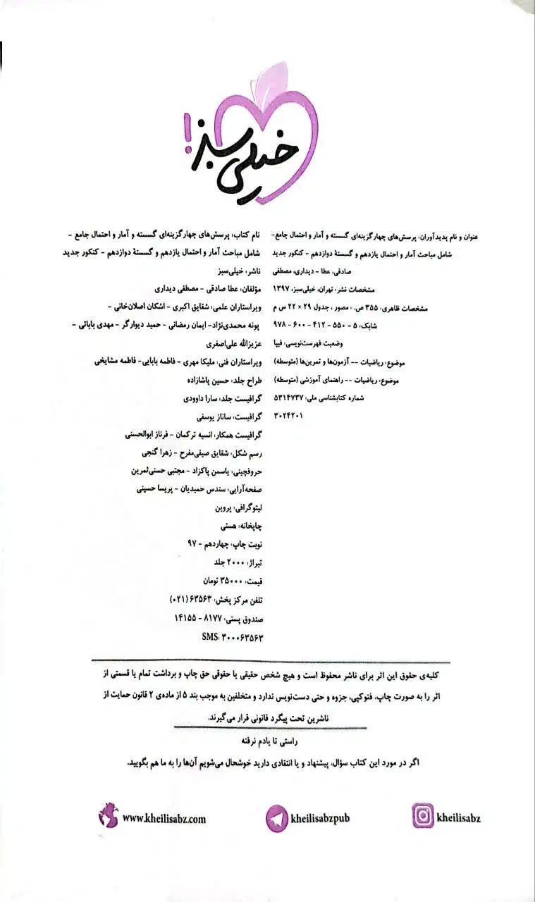 کتاب جامع گسسته + آمار و احتمال|کتاب و مجله آموزشی|تهران, هفت حوض|دیوار