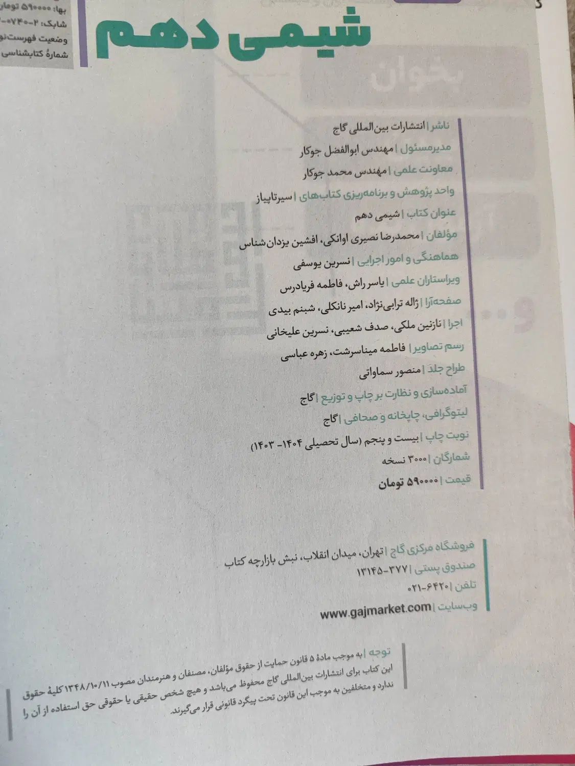 کمک درسی دهم شیمی سیرتاپیاز|کتاب و مجله آموزشی|تهران, عباس‌آباد|دیوار