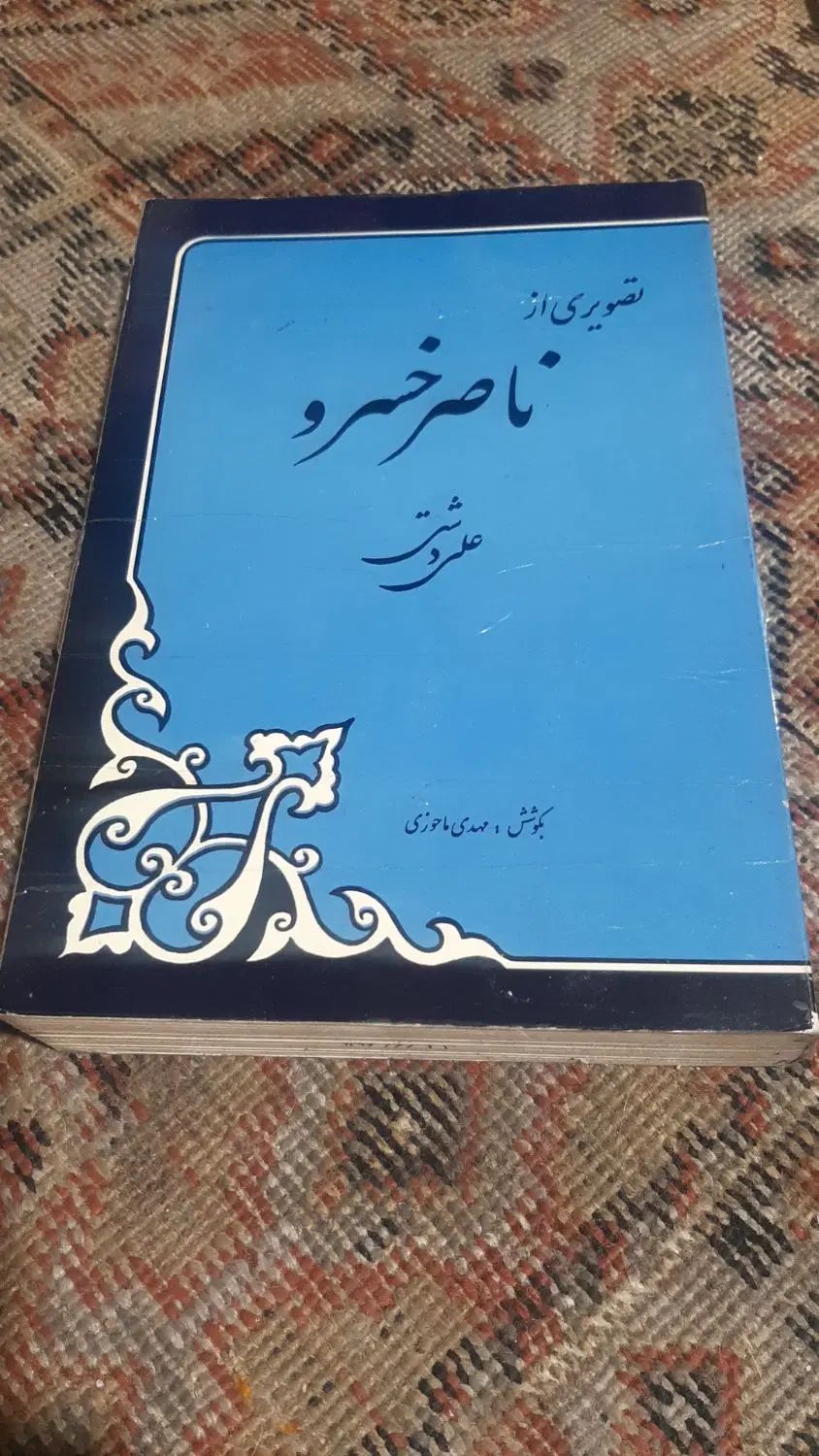 ۴جلد کتاب کمیاب تاریخی|کتاب و مجله تاریخی|تهران, ولنجک|دیوار
