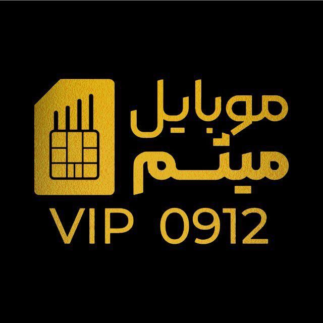 0009120000|سیم‌کارت|قم, باسکول|دیوار