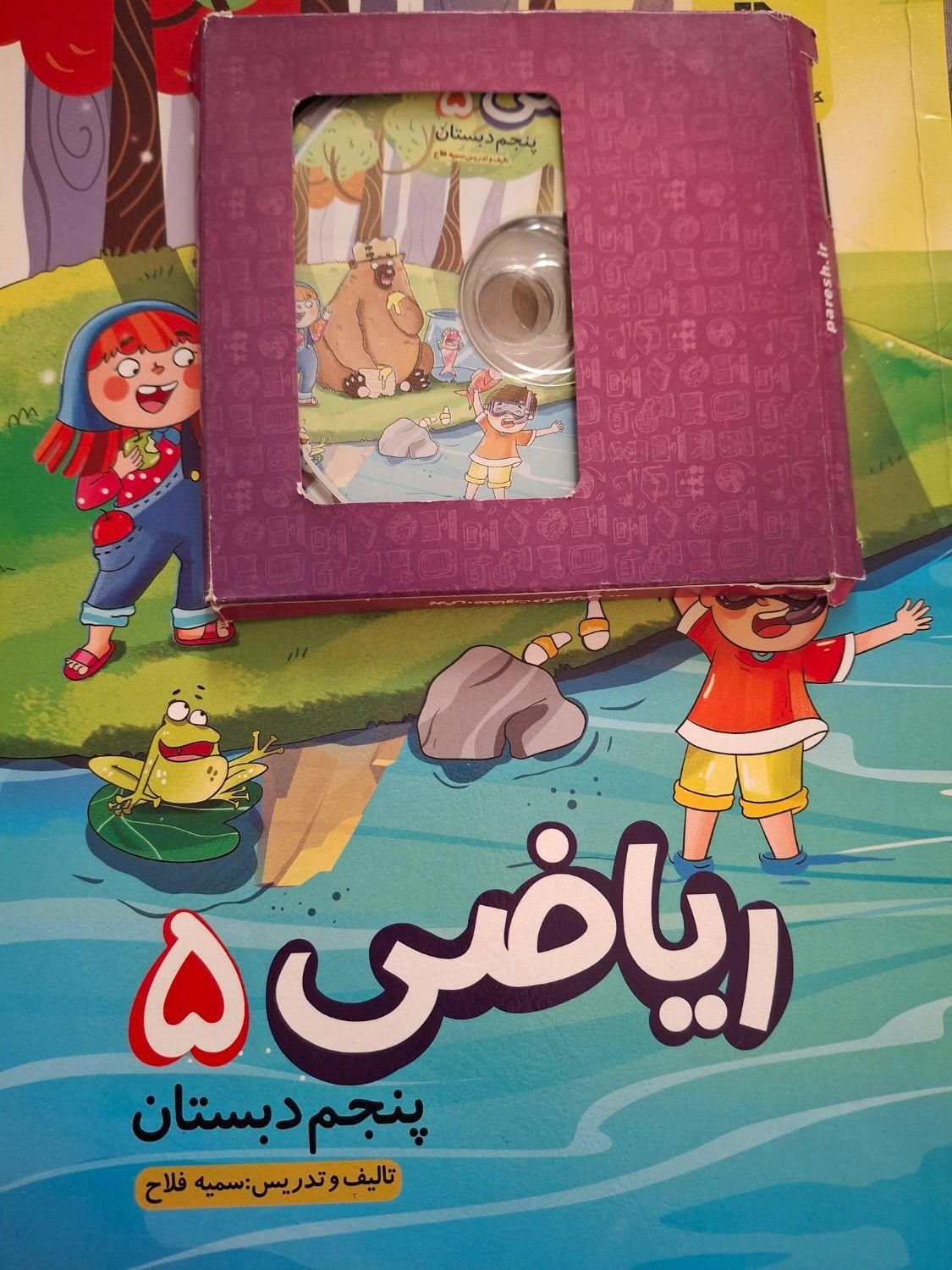 معلم خصوصی پرش پایهی پنجم ابتدایی|کتاب و مجله آموزشی|اهواز, کمپلو شمالی|دیوار