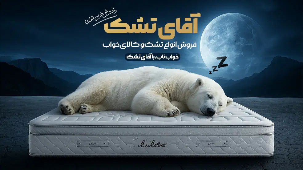 آقای تشک مدل گلکسی|تشک تختخواب|تهران, نازی‌آباد|دیوار