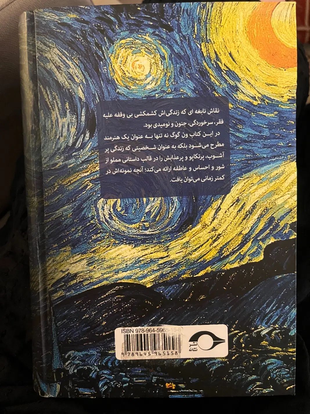 کتاب شور زندگی ون گوگ|کتاب و مجله ادبی|تهران, گیشا|دیوار