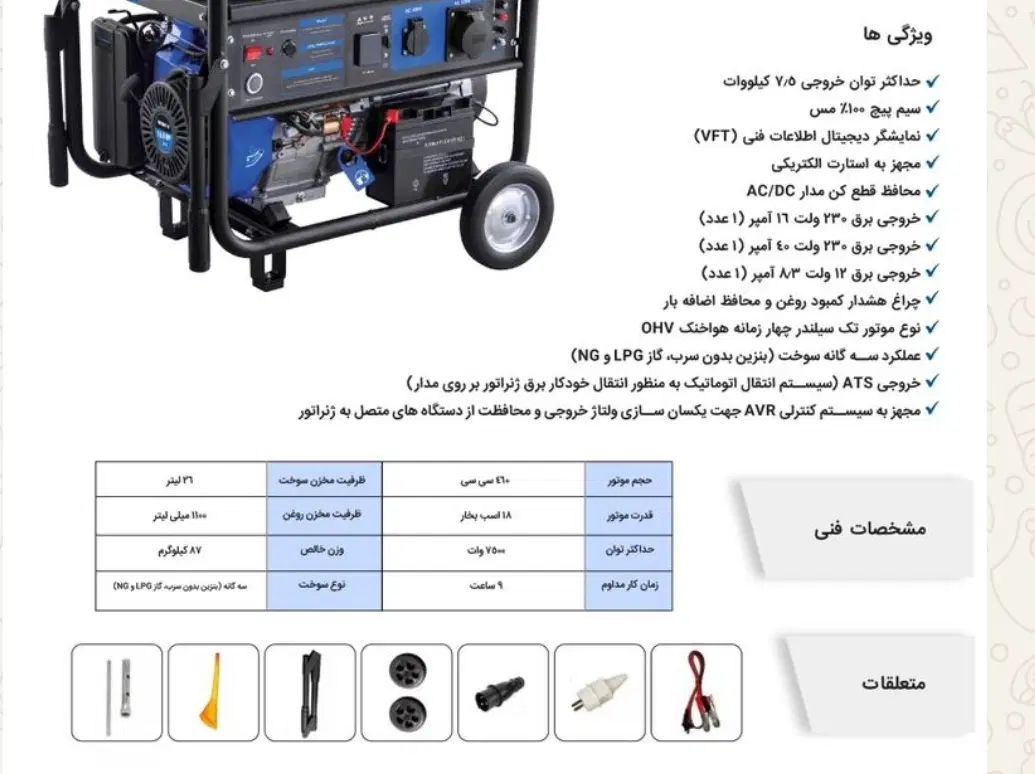موتور برق 7500 وات ویوارکس ۳ گانه سوز متور برق|ماشین‌آلات صنعتی|شیراز, بازار|دیوار