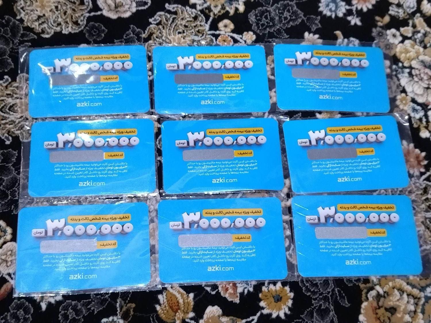 کد تخفیف 3 میلیون تومانی بیمه ثالث و بدنه ازکی|کارت هدیه و تخفیف|اهواز, زیباشهر|دیوار