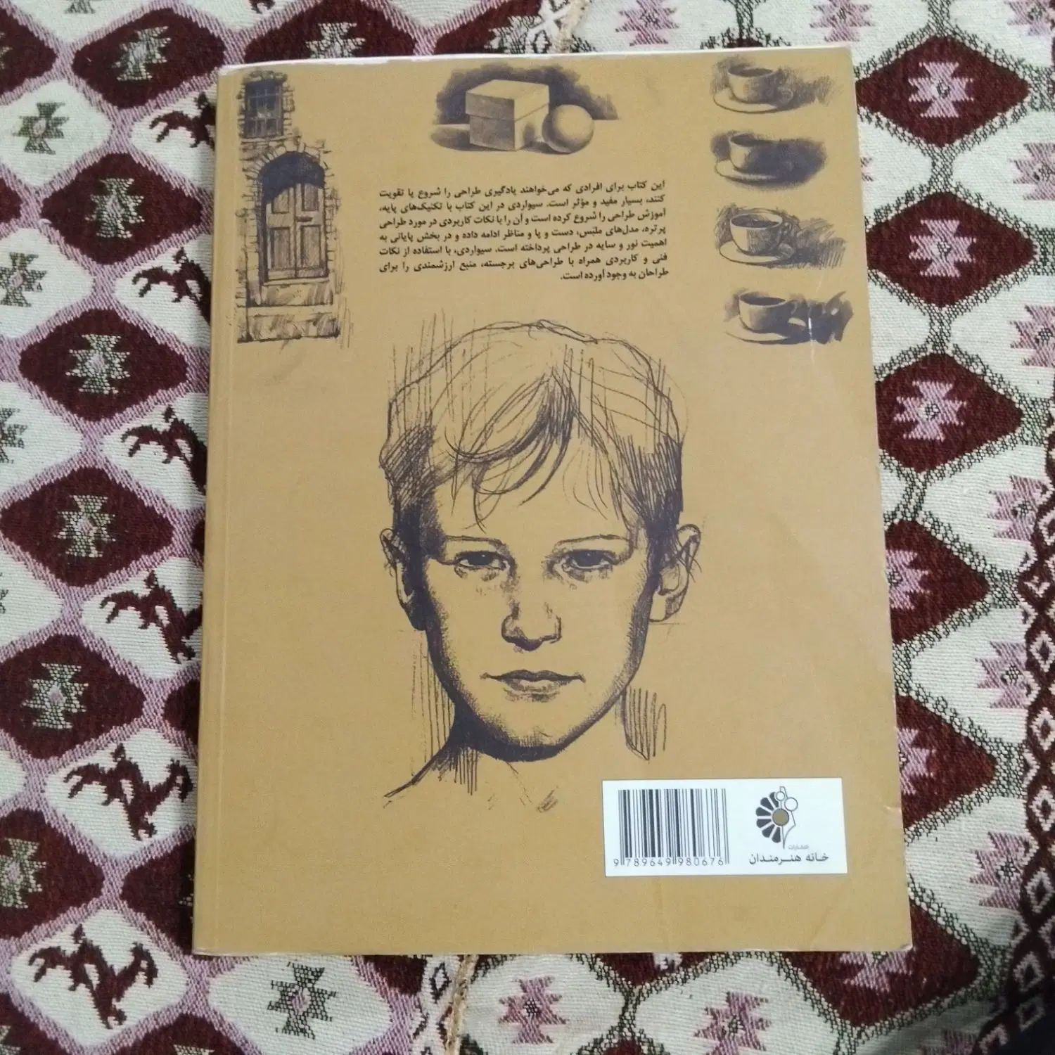 کتاب راهنمای کامل طراحی|کتاب و مجله آموزشی|تهران, پونک|دیوار