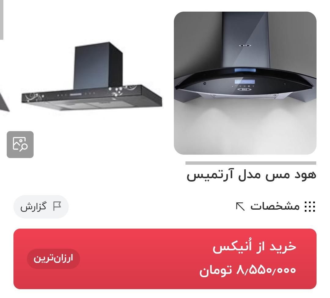 هود ایتالیایی مس مدل آرتمیس|هود|اصفهان, بهارستان|دیوار