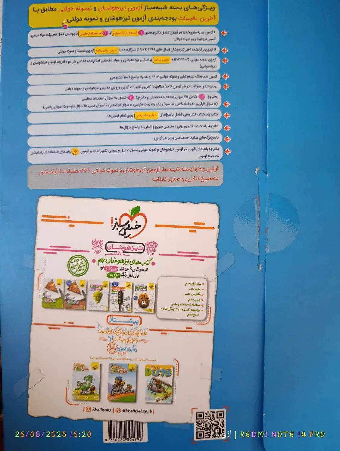 بسته شبیه سازآزمون تزهوشان نمونه دولتی نهم خیلیسبز|کتاب و مجله آموزشی|میاندوآب, |دیوار