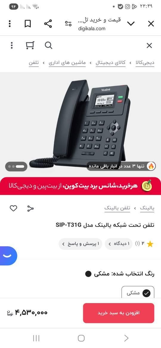 تلفن ویپ SIP-T31G|تلفن رومیزی|تهران, وصفنارد|دیوار