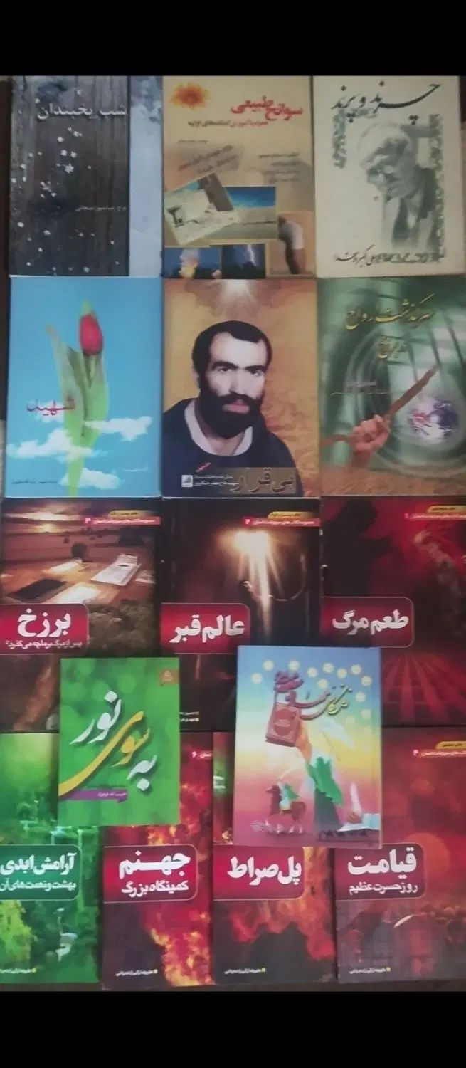 35 جلد کتاب نو|کتاب و مجله مذهبی|تهران, افسریه جنوبی|دیوار