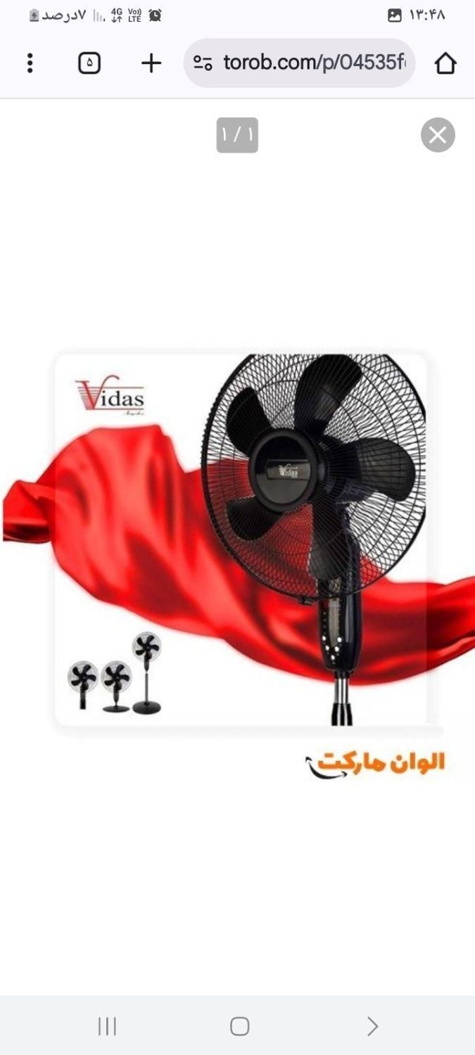 پنکه Vidas|پنکه و تصفیه‌کنندهٔ هوا|لاهیجان, لاشیدان|دیوار
