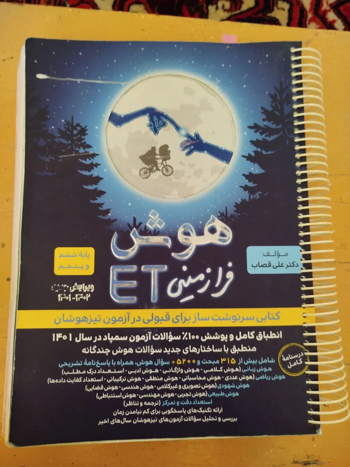 کتابهای کارتیزهوشان وریاضی،علوم فارسی ششم نوو حدنو|کتاب و مجله آموزشی|مراغه, |دیوار