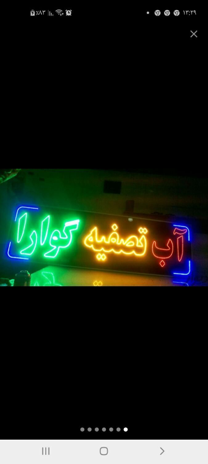 تابلوساز تابلو ساز تابلو ال ای دی چلنیوم چشمکزن|خدمات پیشه و مهارت|شیراز, طلاب|دیوار