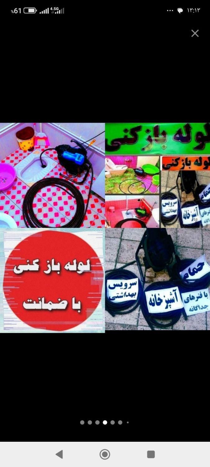 لوله بازکنی و تخلیه چاه آقای *جوهر *هوادارمستاجران|خدمات پیشه و مهارت|دزفول, |دیوار