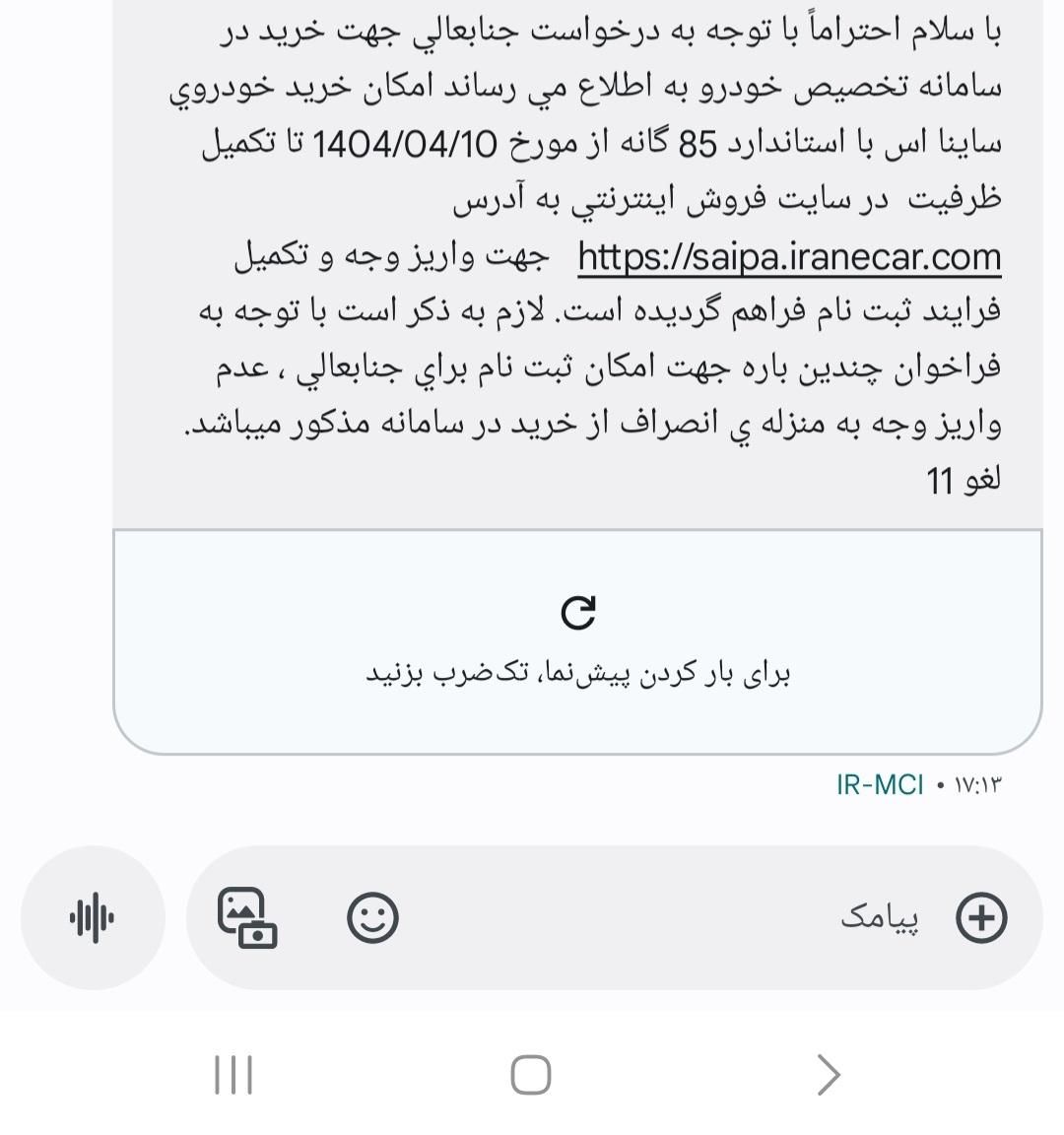 حواله ساینا دنده‌ای S، مدل ۱۴۰۴|خودرو سواری و وانت|چناران, |دیوار