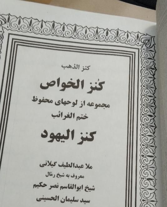 دعای شفا|کتاب و مجله مذهبی|بندرعباس, |دیوار