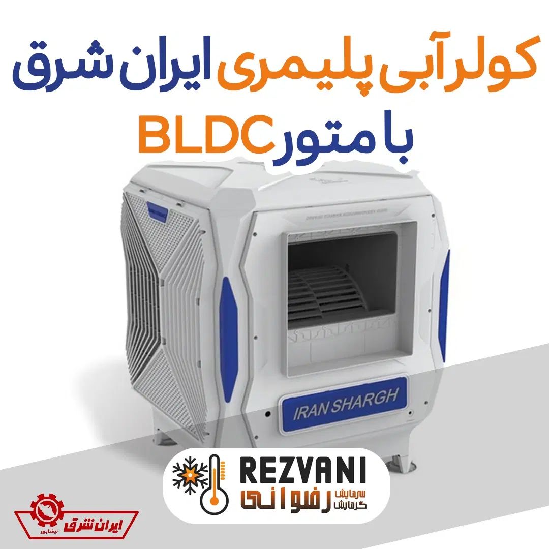 کولر آبی شرایط ویژه پیروزی و وکیل آباد|کولر آبی|مشهد, رضاشهر|دیوار