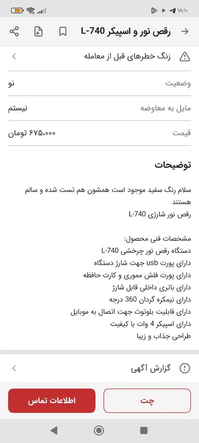 رقص نور اسپیکر دار شارژی|پخش‌کننده همراه|تهران, لویزان|دیوار