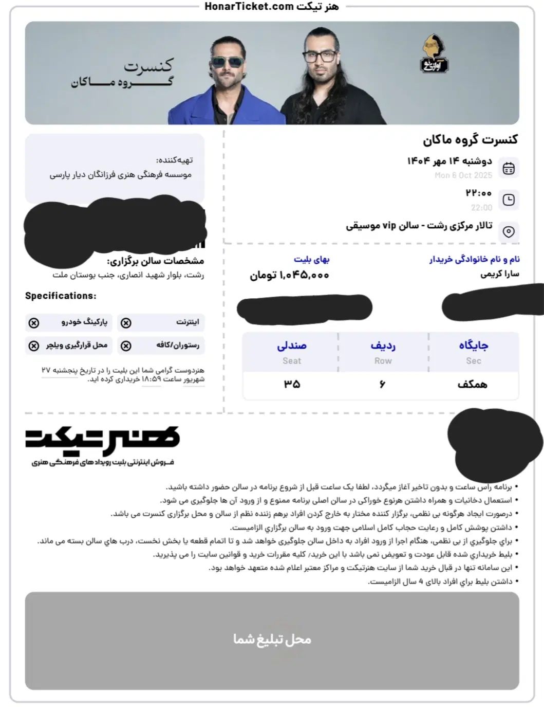 کنسرت ماکان بند رشت|بلیت کنسرت|رشت, پورسینا|دیوار