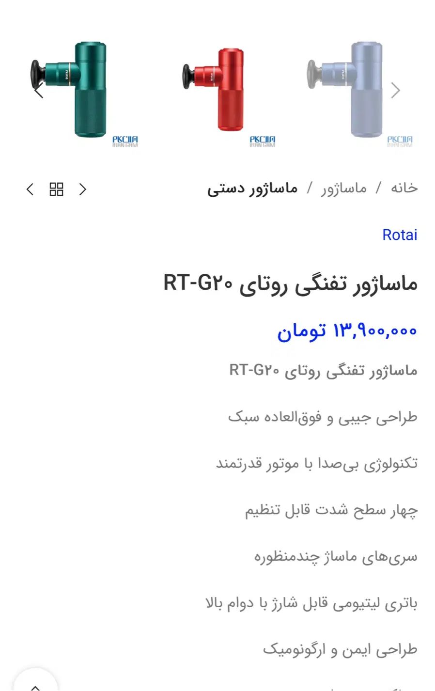 ماساژور تفنگی marvel rotai|تجهیزات ورزشی|رشت, فرزانه|دیوار