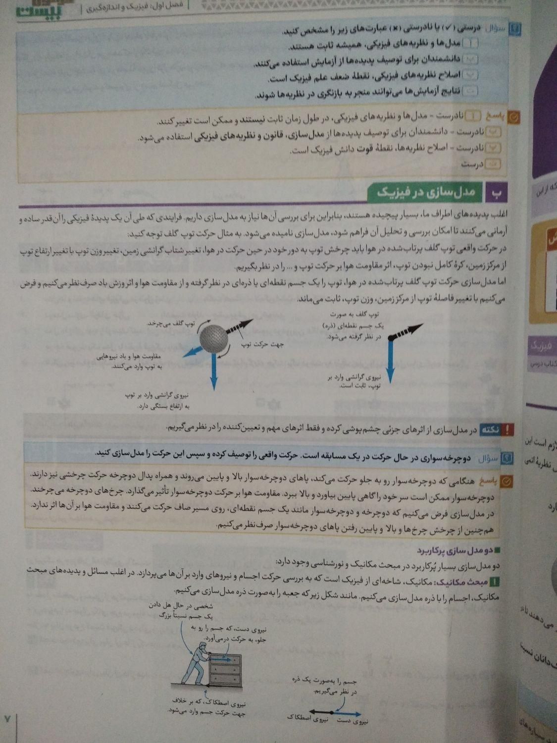 کتاب فرمول بیست فیزیک دهم و کتابهای حقوق پیام نور|کتاب و مجله آموزشی|تهران, شهرک ولیعصر جنوبی|دیوار