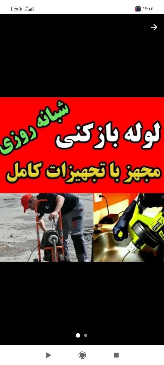 لوله بازکنی فنر زنی فنرزن سراسرساری بمدت20دقیقه|خدمات پیشه و مهارت|ساری, |دیوار