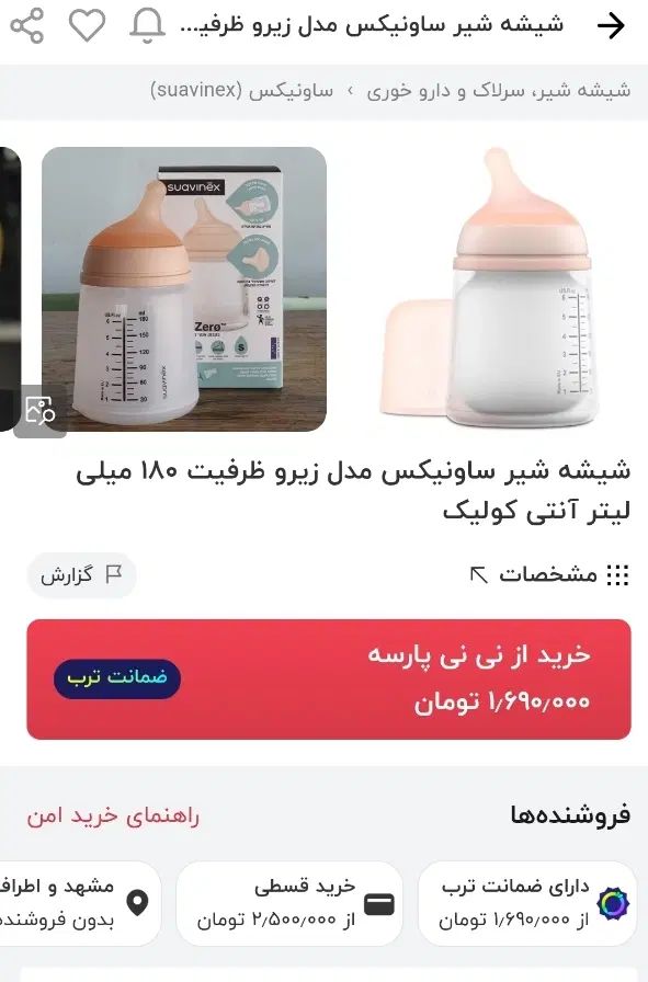 شیشه شیر سوانکس نوی نوی نو|اسباب و اثاث بچه|مشهد, شفا|دیوار