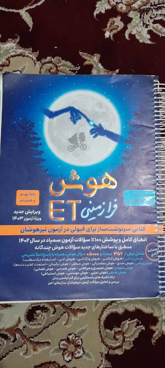 کتاب تیزهوشان پایه نهم و هفتم|کتاب و مجله آموزشی|کرج, کلاک نو|دیوار