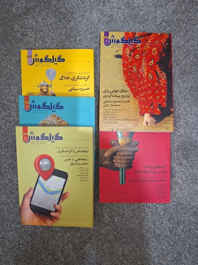 5 جلد مجله گردشگری گیلگمش|مجلات|تهران, خواجه نظام الملک|دیوار
