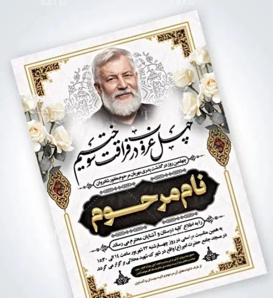 آگهی ترحیم -شبانه روزی -بنر تسلیت،کربلا و مکه|خدمات رایانه‌ای و موبایل|اراک, |دیوار