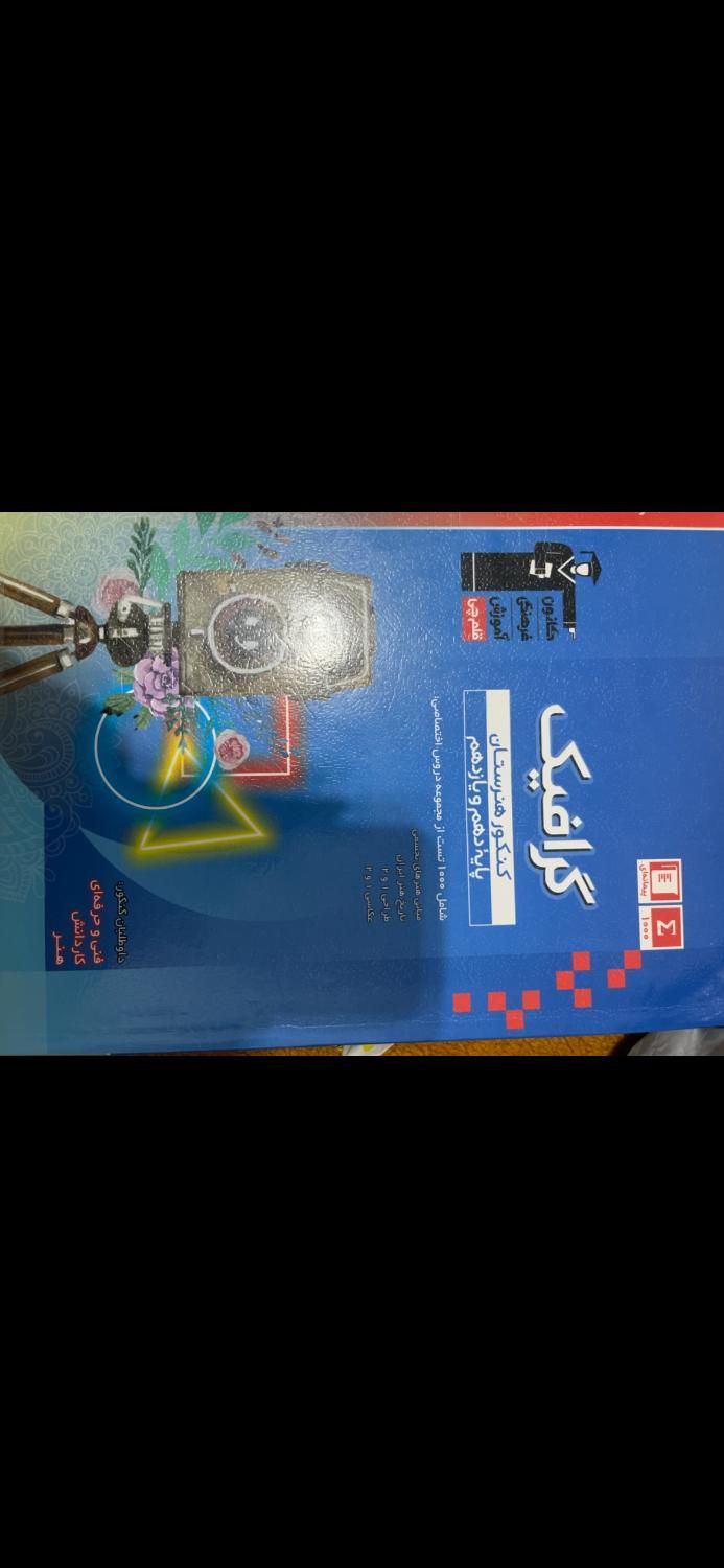 کتاب های کنکور رشته هنری|کتاب و مجله آموزشی|اهواز, کوی رمضان|دیوار