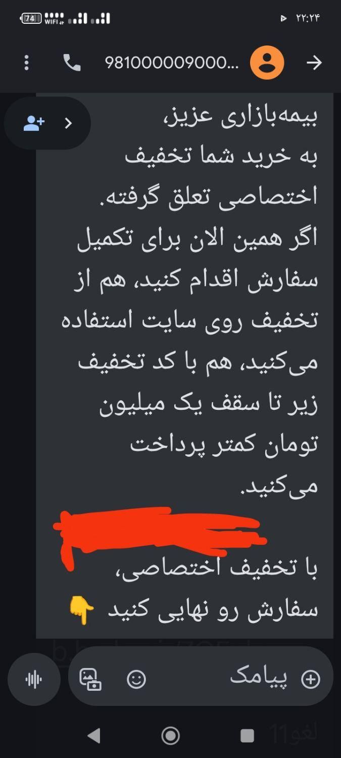 کد تخفیف یک میلیونی بیمه بازار|کارت هدیه و تخفیف|تهران, آجودانیه|دیوار