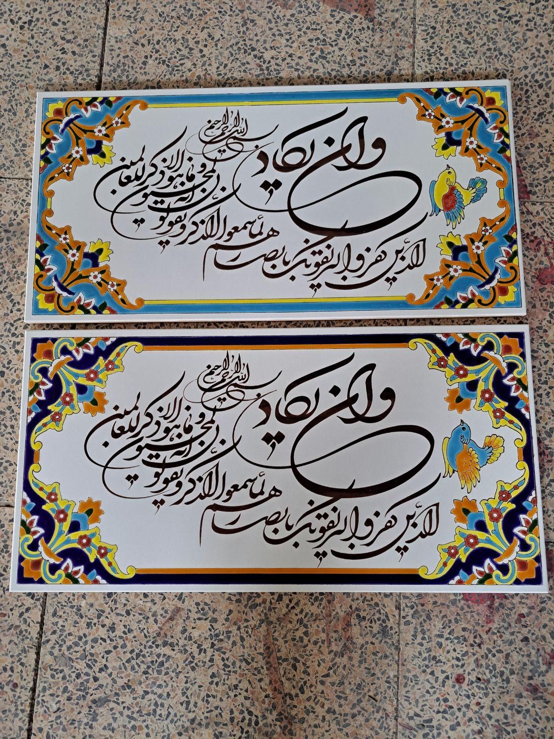 کاشی وان یکاد|تابلو، نقاشی، عکس|خمینیشهر, |دیوار