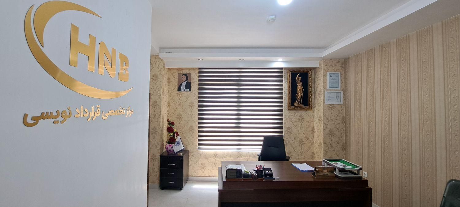 اولین مرکز تخصصی قراردادنویسی خراسان شمالی|مشارکت در ساخت املاک|بجنورد, |دیوار