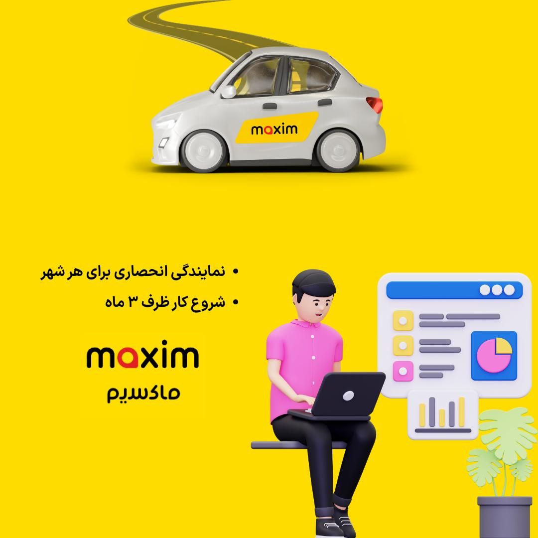 اعطای نمایندگی تاکسی اینترنتی ماکسیم در شهر امیدیه|استخدام حمل و نقل|امیدیه, |دیوار