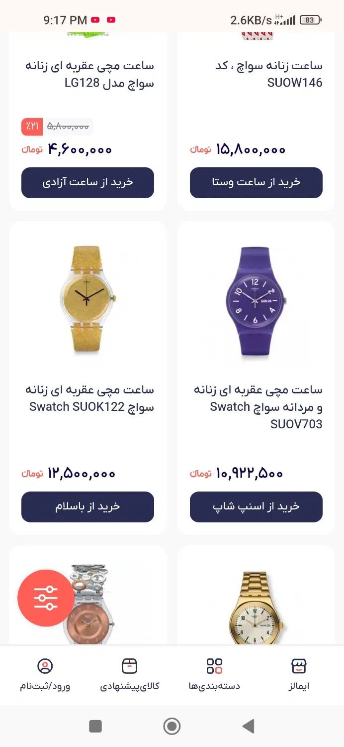 ساعت مچی سواچ اصل|ساعت|تهران, باغ فردوس|دیوار