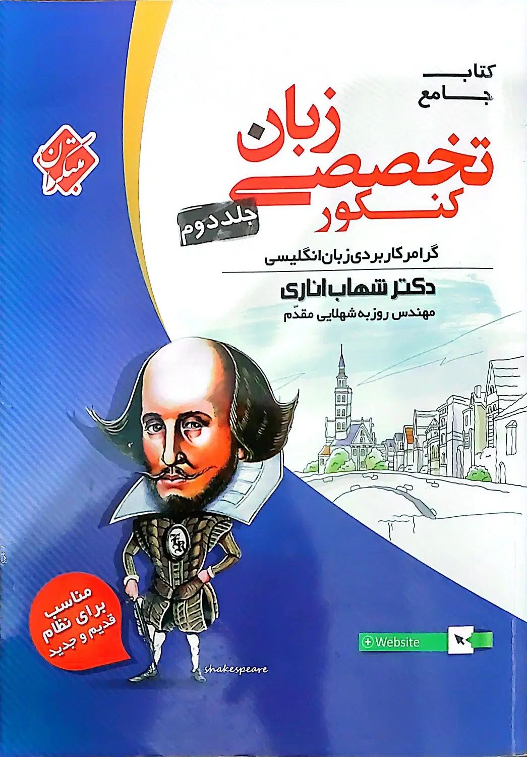 کتاب کنکور زبان تخصصی دکتر انارکی|کتاب و مجله آموزشی|تهران, شهرک فردوس (حسینی)|دیوار
