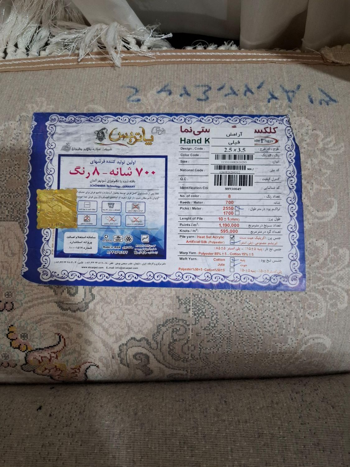 دو تخته فرش ۹ متری ۷۰۰ شانه تراکم ۲۵۵۰|فرش|خرمشهر, |دیوار