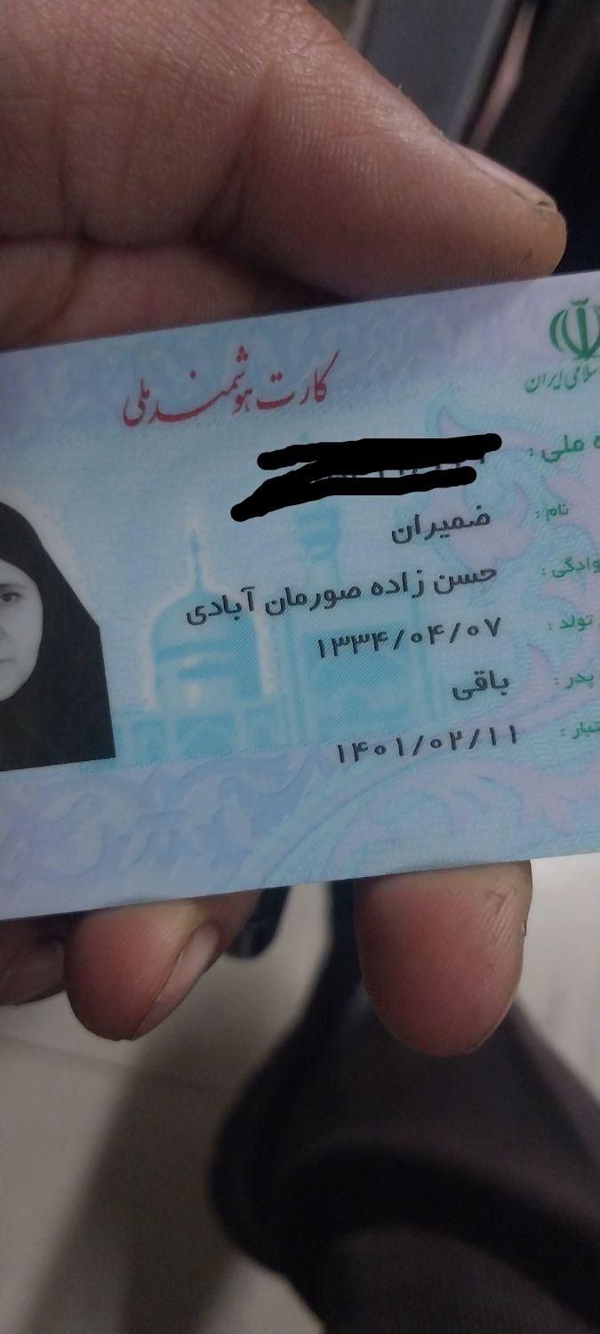شناسنامه و کارت ملی|اشیا|ارومیه, |دیوار