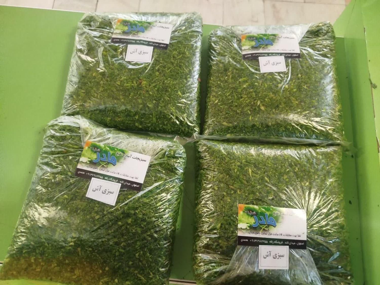 سبزی خرد شده و آماده طبخ|خوردنی و آشامیدنی|اصفهان, شیخ طوسی|دیوار