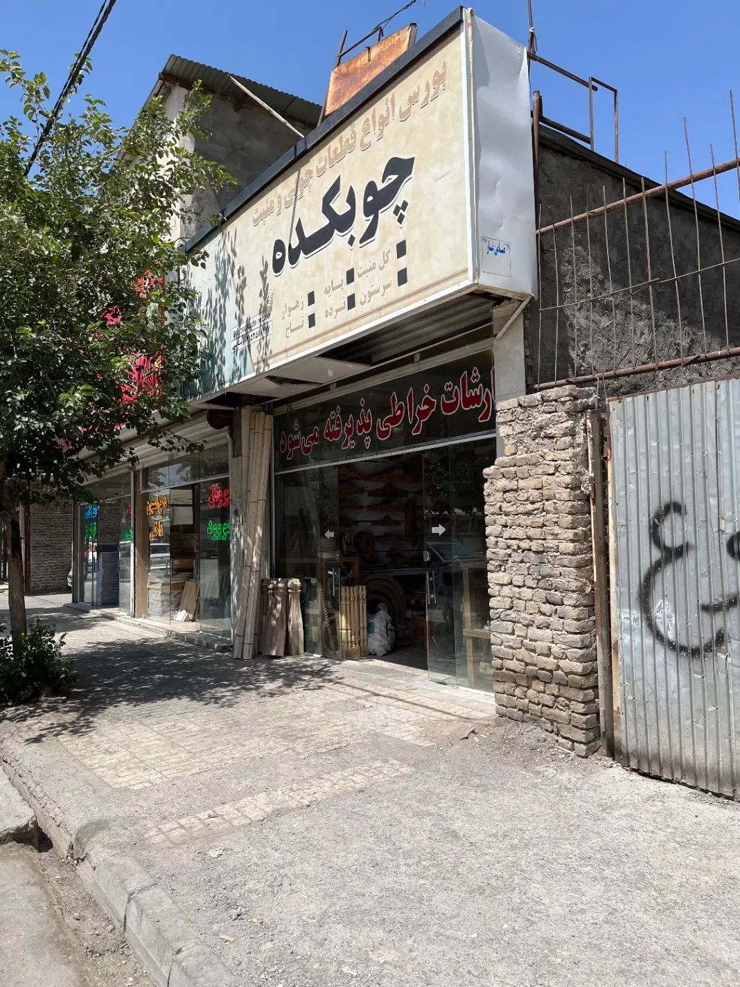 مغازه ۱۴۰‌متر ، کشاورز ۱ ، معاوضه ، بورس یراق آلات|فروش مغازه و غرفه|مشهد, نوید|دیوار