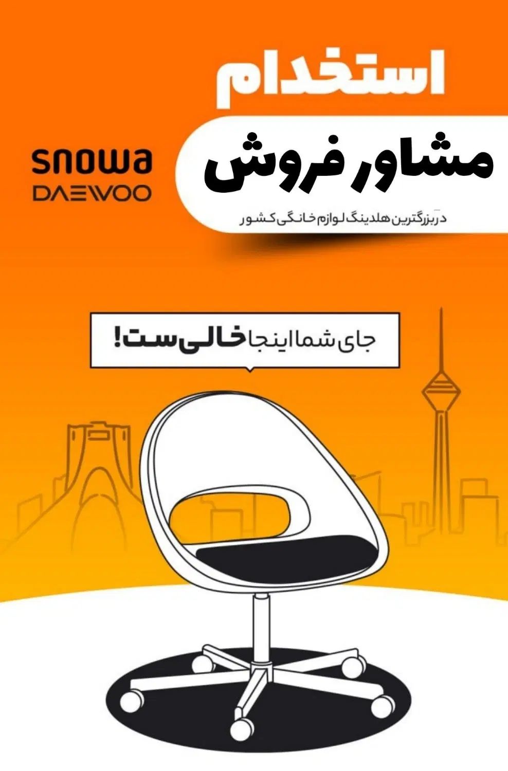 آگهی استخدام مشاور فروش فروشگاه -استان فارس|استخدام بازاریابی و فروش|شیراز, باغ تخت|دیوار