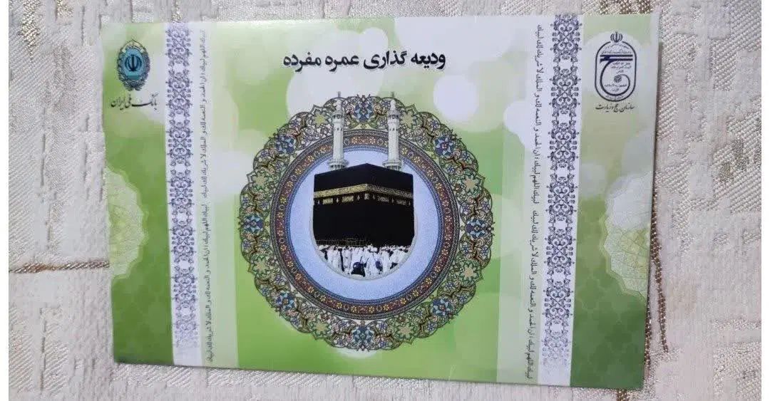 فیش حج عمره سال ۹۰|تور و چارتر|تهران, امام زاده عبدالله|دیوار