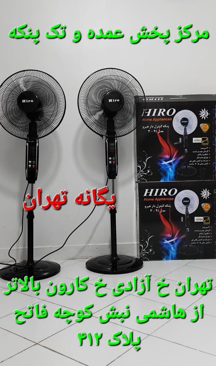 پنکه ایستاده علاءالدین نورالدین تاج الدین کنترلی|پنکه و تصفیه‌کنندهٔ هوا|تهران, جمهوری|دیوار
